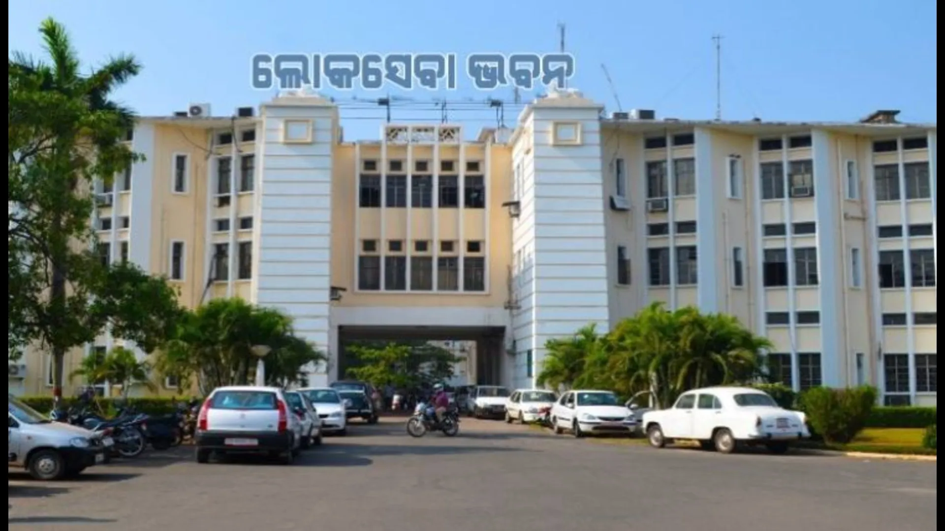 Odisha plans new Lok Seva Bhawan in Bhubaneswar