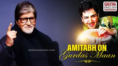 Veteran actor Amitabh Bachchan recollects first meeting with Gurdas Maan