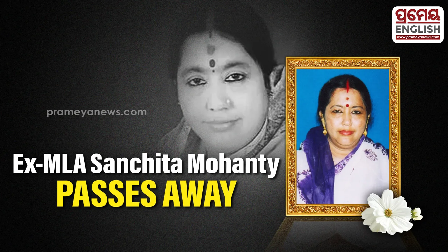 Former Korei MLA Sanchita Mohanty passes away after prolonged ollness

