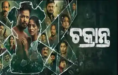 New Odia film ‘Chakranta’ to hit theatres on January 23, Features debut lead pair