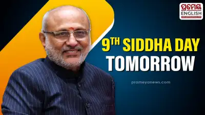 Vice President to grace 9th Siddha Day celebrations tomorrow