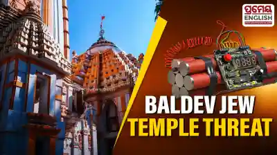 Bomb threat to 400-Year-Old Baldev Jew Temple in Kendrapara triggers panic