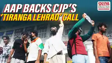 AAP to support CJP’s "Tiranga Lehrao" call at Connaught Place on Oct 16