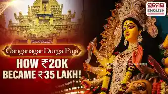 Durga Puja 2026: From ₹20,000 budget to ₹35-lakh grand celebration at Ganganagar