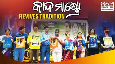 ‘Kanda Mastre’ showcases Odisha’s fading bridal farewell tradition
