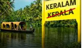 Union Cabinet approves proposal to change the name of Kerala to Keralam