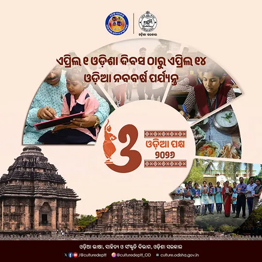 Odia Pakhya to be celebrated across Odisha from April 1 to 14

