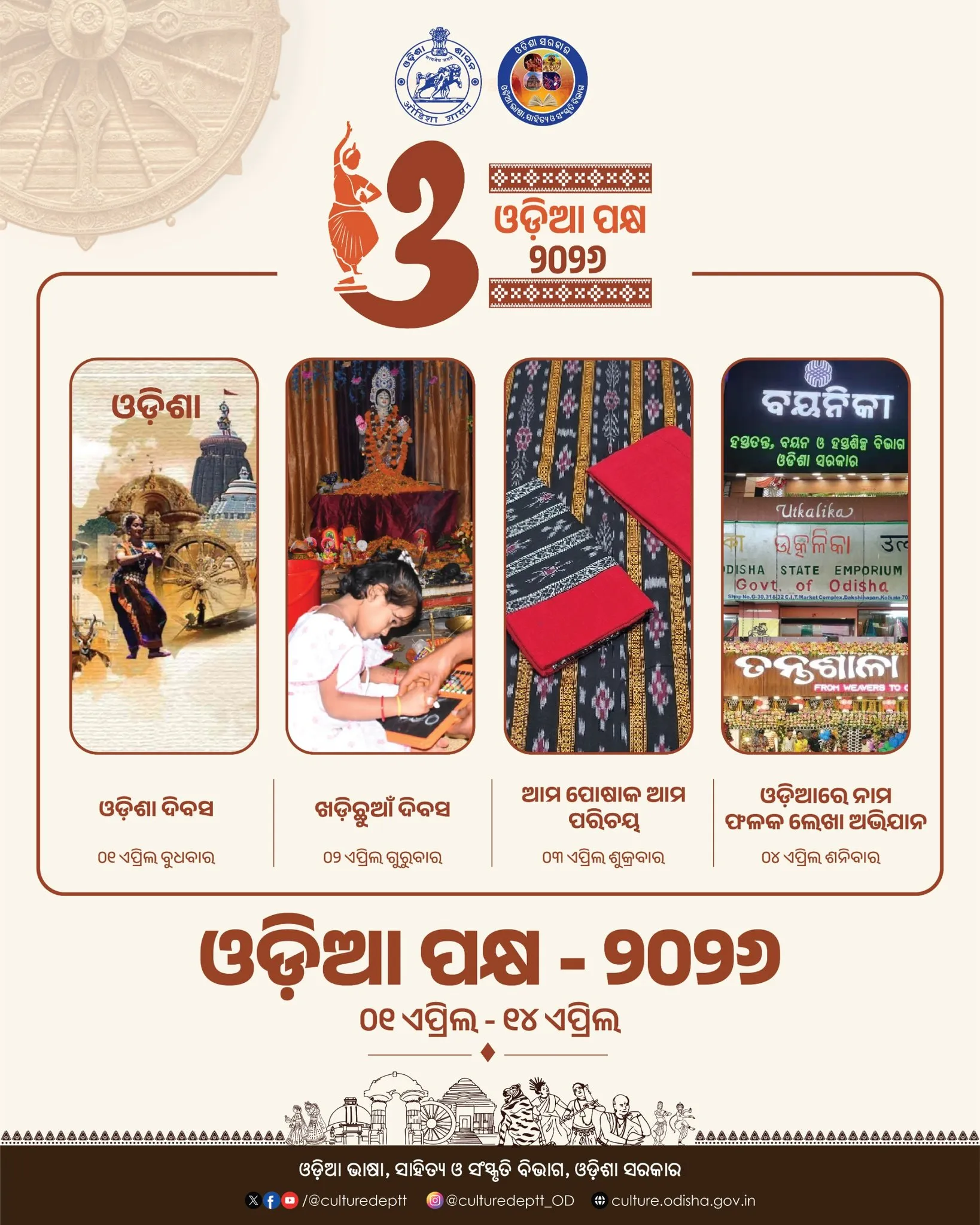 Odia Pakhya 2026 to showcase Odisha’s culture, heritage and traditions