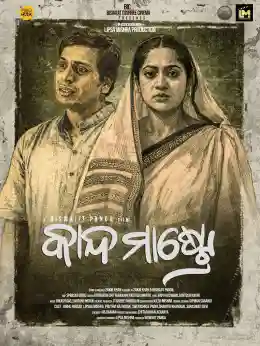 Kanda Mastere Odia Movie Beautifully Revives Forgotten Bridal Weeping Rituals On The Big Screen