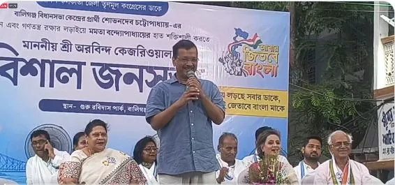 "This is not an ordinary election, it 's to protect democracy": Arvind Kejriwal in West Bengal 