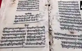About 200-year-old Devanagari manuscript found in Ayodhya