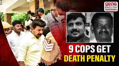 Madurai court awards death penalty to 9 police personnel for torture, murder of father-son duo