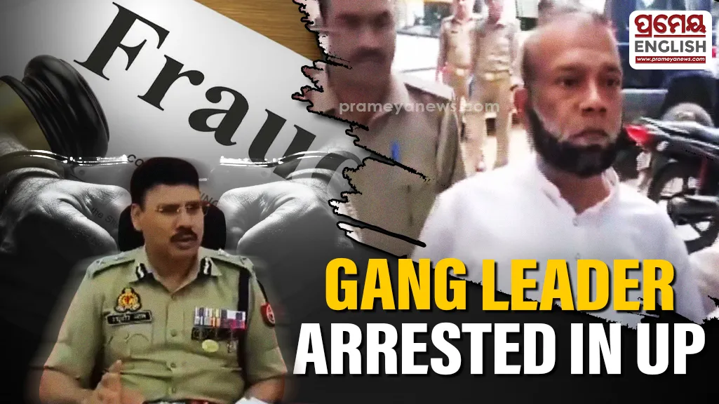Uttar Pradesh: Rs146 crore financial fraud exposed, gang leader held