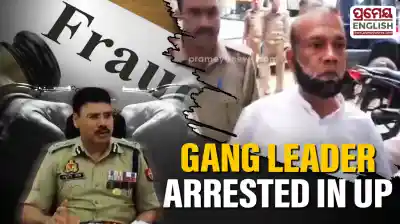 Uttar Pradesh: Rs146 crore financial fraud exposed, gang leader held