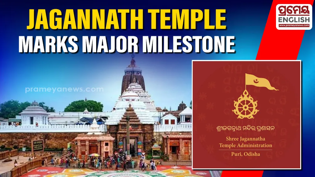  In a significant step towards preserving the heritage and identity of the Jagannath Temple, the Shri Jagannath Temple Administration (SJTA) has received approval from IP India for two temple-related terms—“Ananda Bazaar” and “Shripatitapaban”—along with the official SJTA logo.