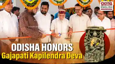 Odisha celebrates 591st coronation anniversary of Gajapati Kapilendra Deva with exhibition, film and scholarly discussions