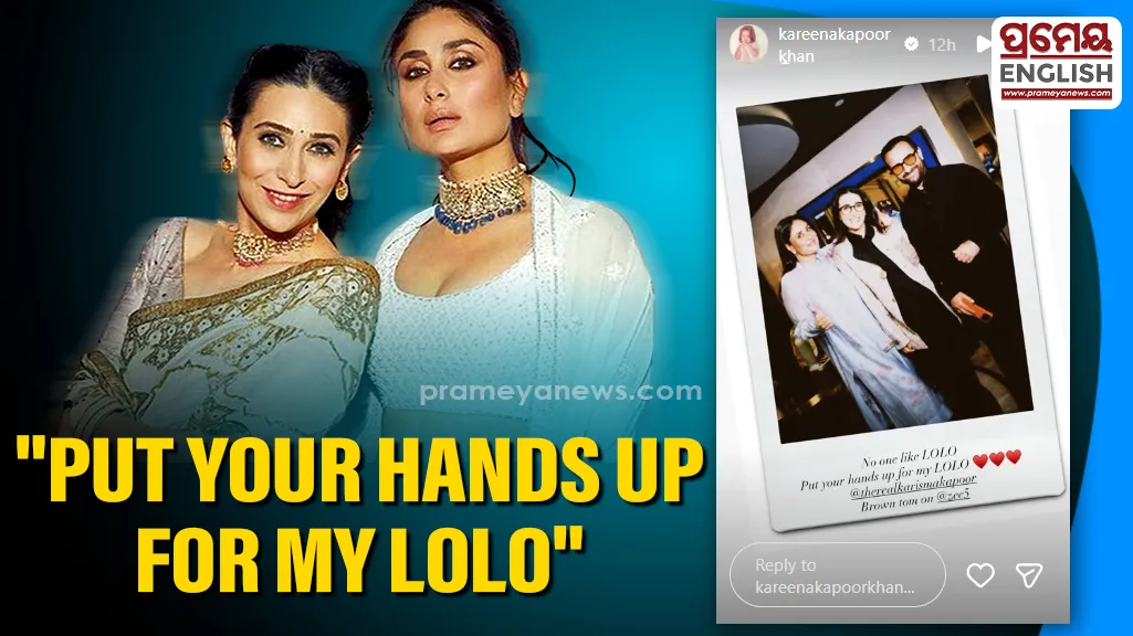"Put your hands up for my LOLO": Kareena Kapoor drops shoutout to sister Karisma Kapoor after 'Brown' screening
