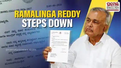 First resignation in 2-day-old DKS cabinet: Ramalinga Reddy resigns as Karnataka Minister 