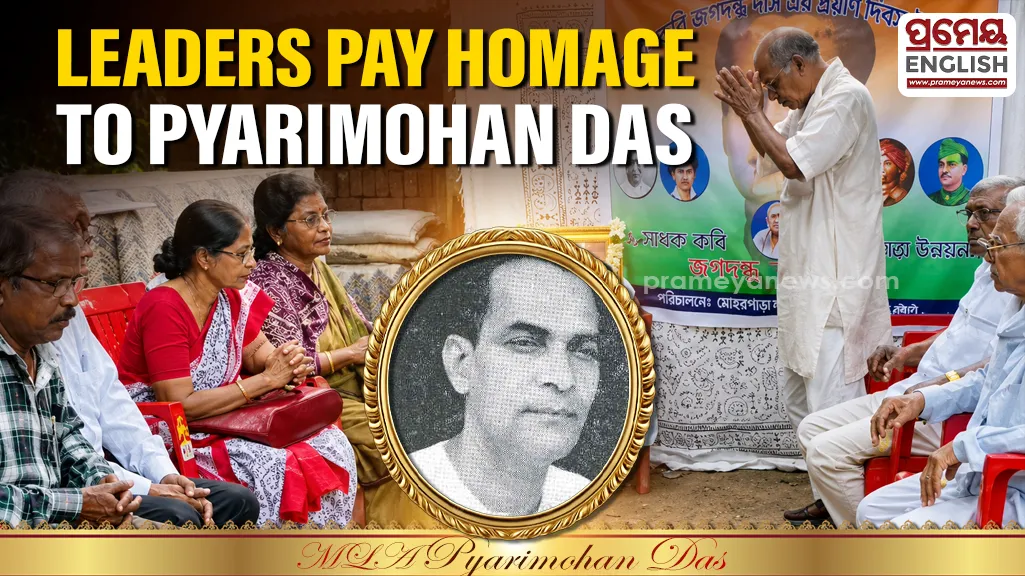 The 113th birth anniversary of noted freedom fighter and former Bhograi MLA Pyarimohan Das was observed with great reverence, with speakers highlighting that his ideals and lifelong commitment to public service should continue to inspire future generations.