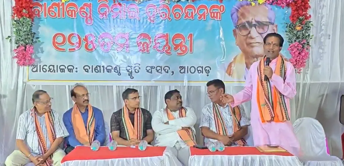Padma Shri Banikantha Nimai Charan Harichandan’s 125th Birth Anniversary celebrated in Athagarh

