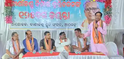 Padma Shri Banikantha Nimai Charan Harichandan’s 125th Birth Anniversary celebrated in Athagarh