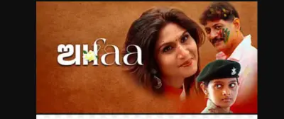 Odisha govt declares Odia Film 'Afaa' tax-free