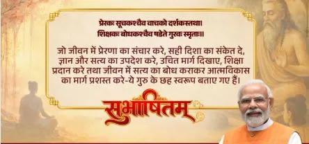 GURU PURNIMA