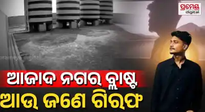 Sundarpada Blast Case: NIA arrests another accused in Bhubaneswar