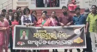 Sambalpuri Day celebrated with great enthusiasm across Sundargarh