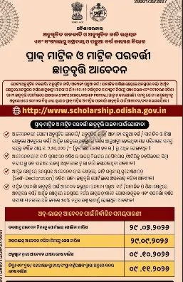 Odisha: Demand to Raise Income Limit to ₹5 Lakh for Pre-Matric and Post-Matric Scholarships