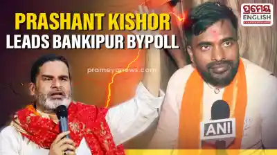 Bankipur Assembly bypoll: Prashant Kishor remains ahead of BJP's Neeraj Kumar Sinha as Round 4 concludes