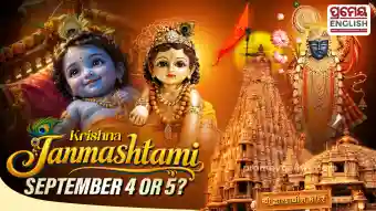 Janmashtami 2026: Is Krishna Janmashtami on September 4 or 5? Check puja timings & details