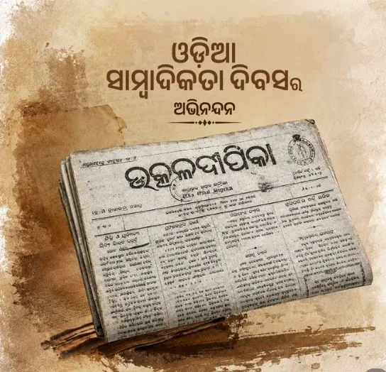 Odia Journalism Day