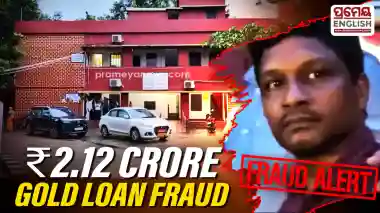 Bank Manager arrested for alleged ₹2 crore gold loan fraud in Kendujhar