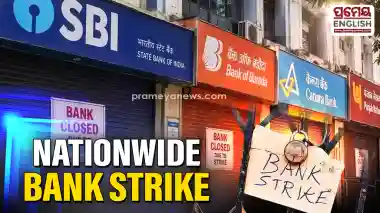 Bank Strike: Nationwide Bank strike deferred as Unions and IBA agree to form new joint review committee