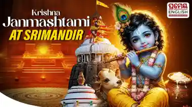 Sri Krishna Janmashtami to be observed at Puri Srimandir on Friday