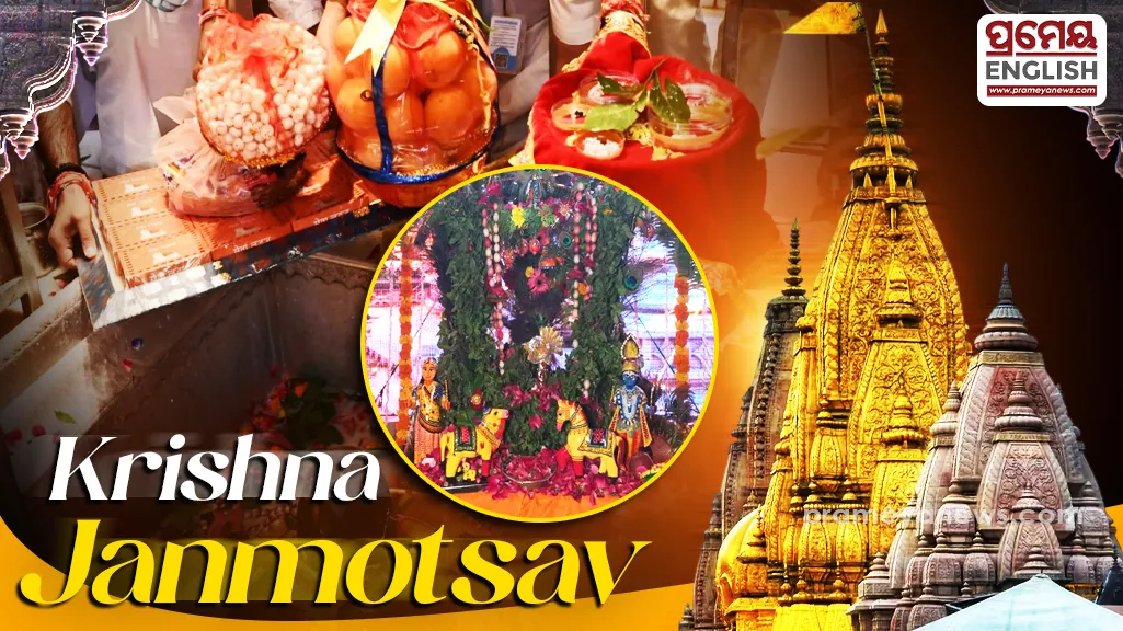 The celebration of Lord Krishna's birth anniversary at the abode of Lord Mahadev symbolised the wonderful synergistic tradition of Sanatan culture, in which worshipping Hari in the abode of the Supreme God provides a transcendental spiritual experience