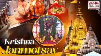 The celebration of Lord Krishna's birth anniversary at the abode of Lord Mahadev symbolised the wonderful synergistic tradition of Sanatan culture, in which worshipping Hari in the abode of the Supreme God provides a transcendental spiritual experience