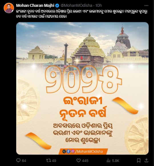 Odisha CM Mohan Majhi extends New Year Greetings, Pray for prosperity of citizens
