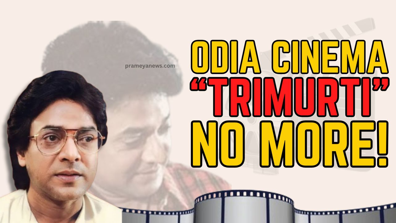 Uttam Mohanty: Odia Cinema’s ‘TRIMURTI’ no more!