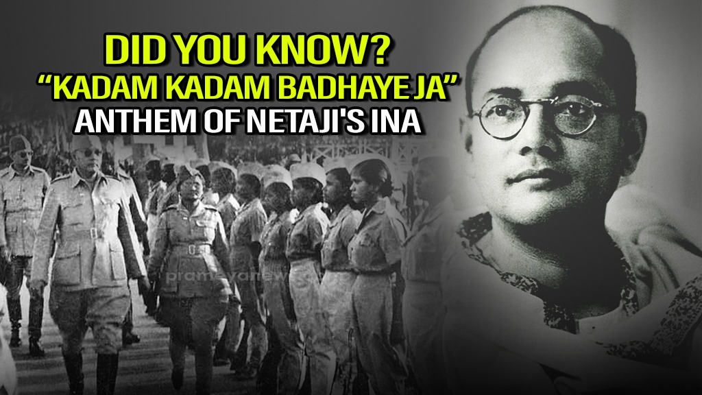 Did you Know, "Kadam Kadam Badhaye Ja": INA's Anthem that United Netaji’s Army