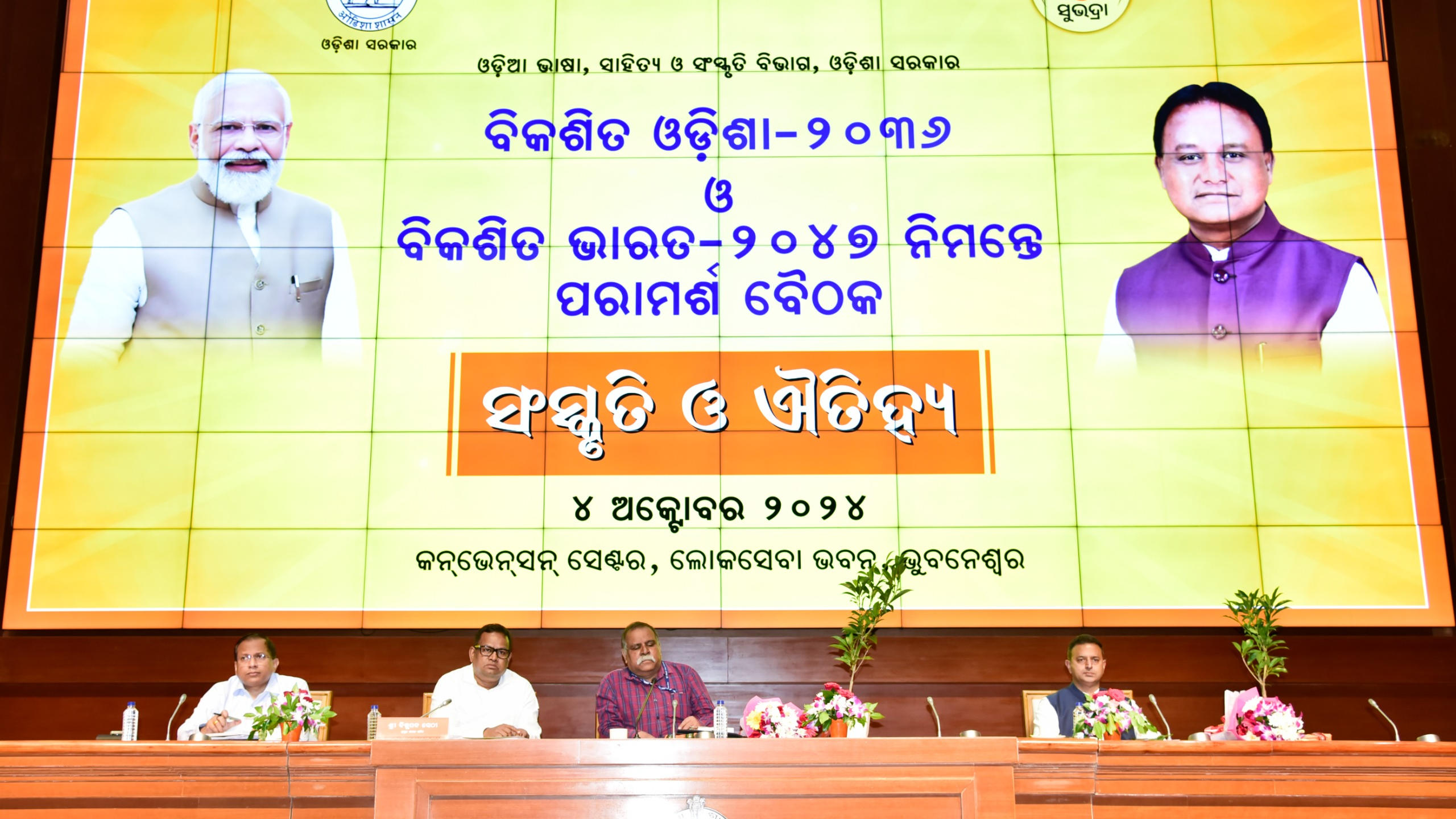 Culture dept holds meeting on Vikshit Odisha 2036 and Vikshit Bharat 2047