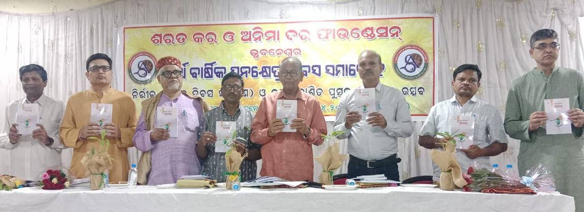 Sarat Kar and Anima Kar Foundation celebrates 4th annual foundation day 