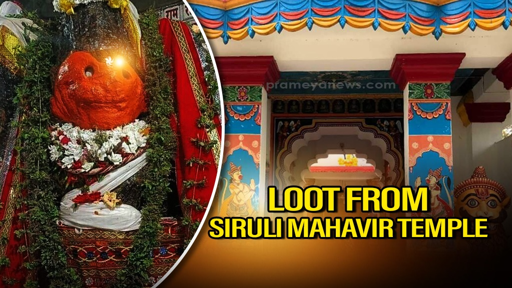 Money Looted from Siruli Mahabir Temple Hundi, Investigation Launched