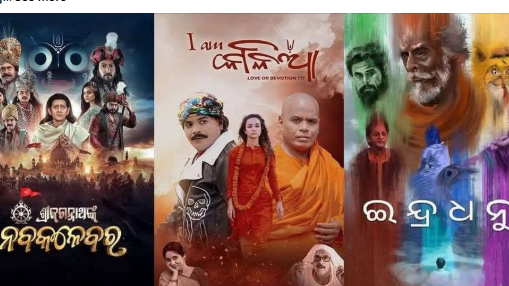 Exciting lineup of Odia films set to release this July
