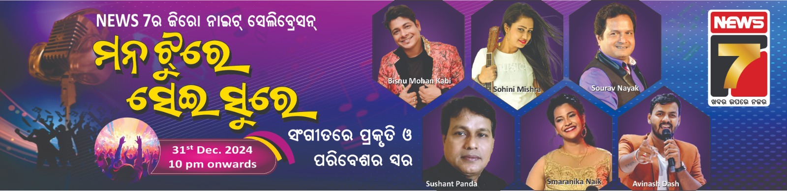 Prameya News7 comes up with bouquets of social messages this New Year through entertainment: Chalks out special campaign for greener earth