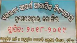 Ragging in Eklavya Model School in Odisha’s Balangir!