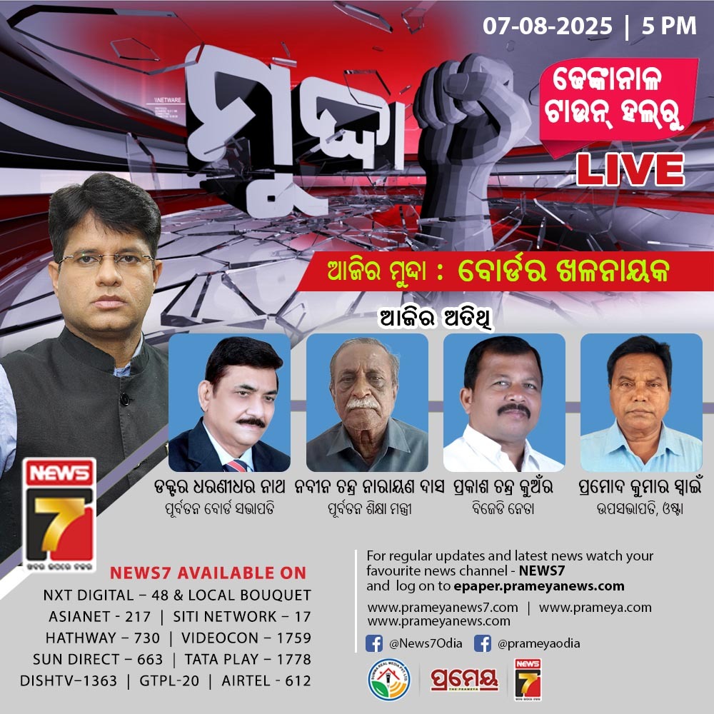 OTET Crackdown & Odisha Board of Secondary Education nexus: News7 as a crusade against corruption haunts for the snake under the grass through ampetheatric debate ‘Mudda’