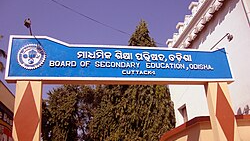 Special OTET 2025 Postponed Again | BSE Odisha Alert