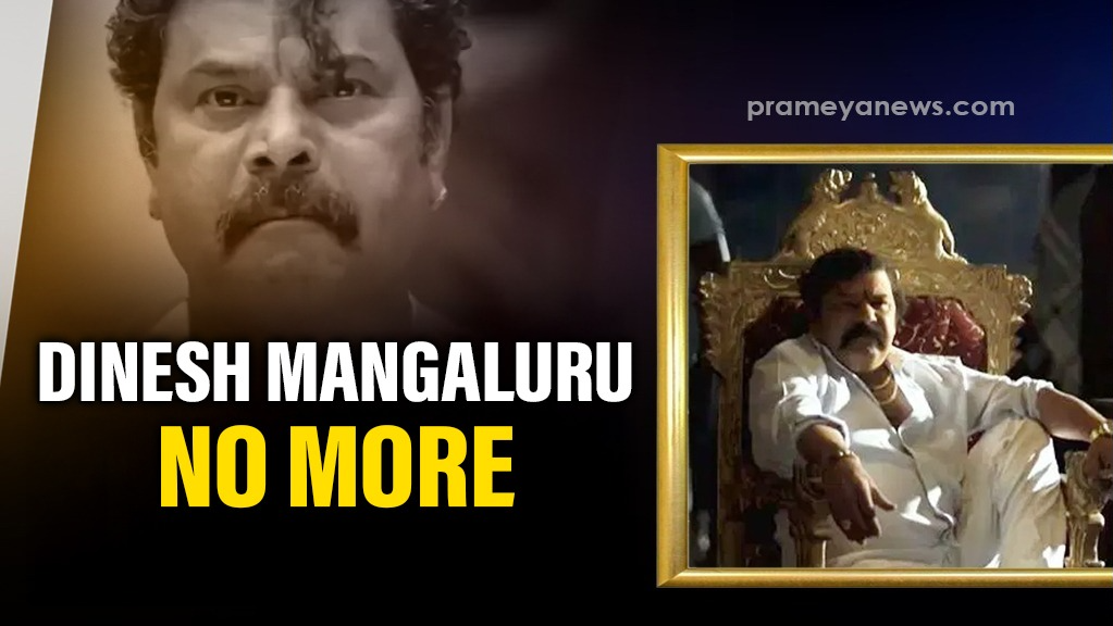 Kannada Actor Dinesh Mangaluru Passes Away at 65